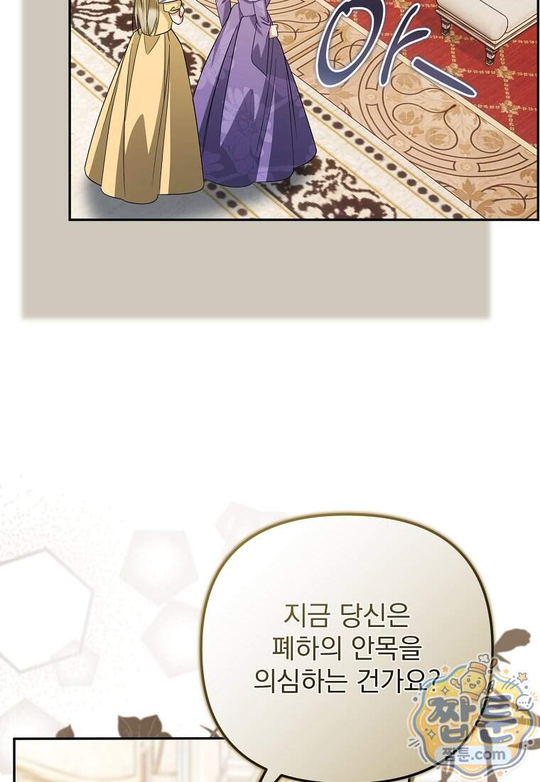 남편이 빙의한 주인공이다 46화 91