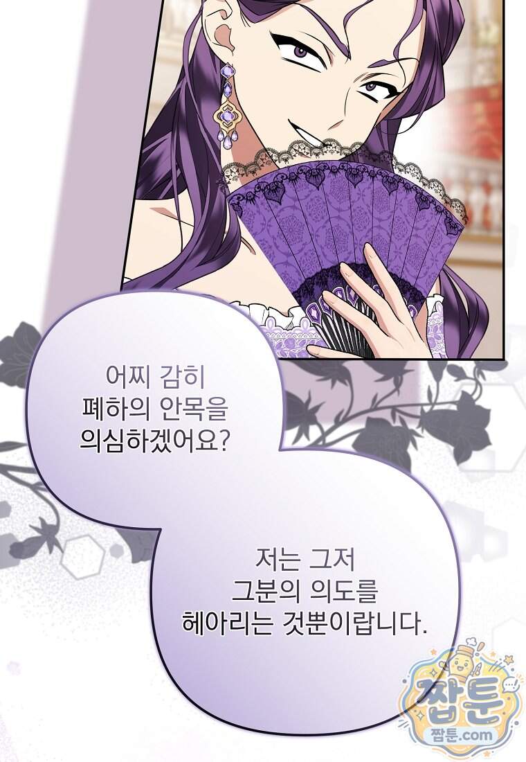 남편이 빙의한 주인공이다 46화 93