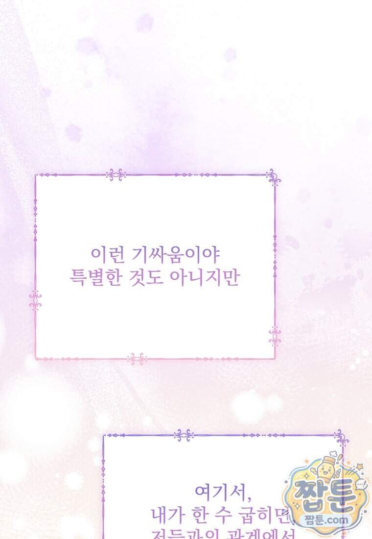 남편이 빙의한 주인공이다 46화 94