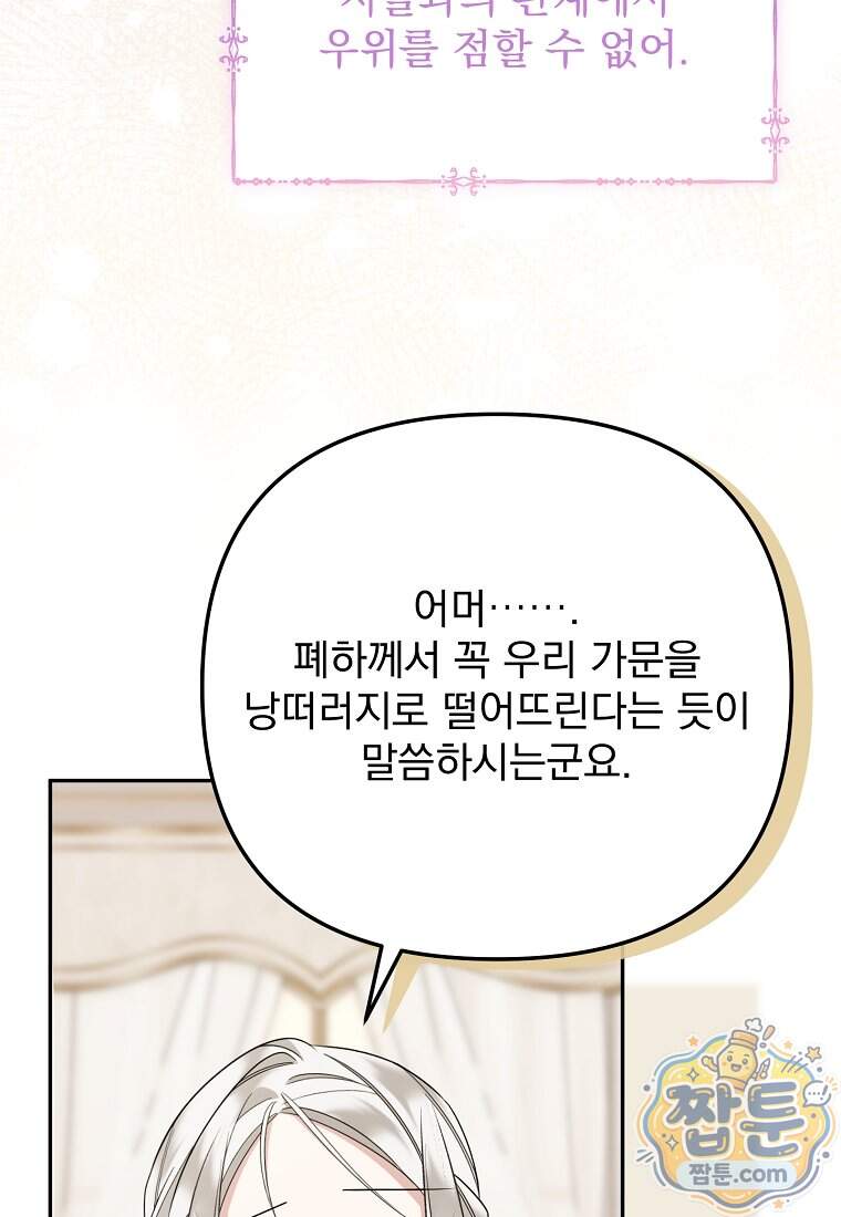 남편이 빙의한 주인공이다 46화 95