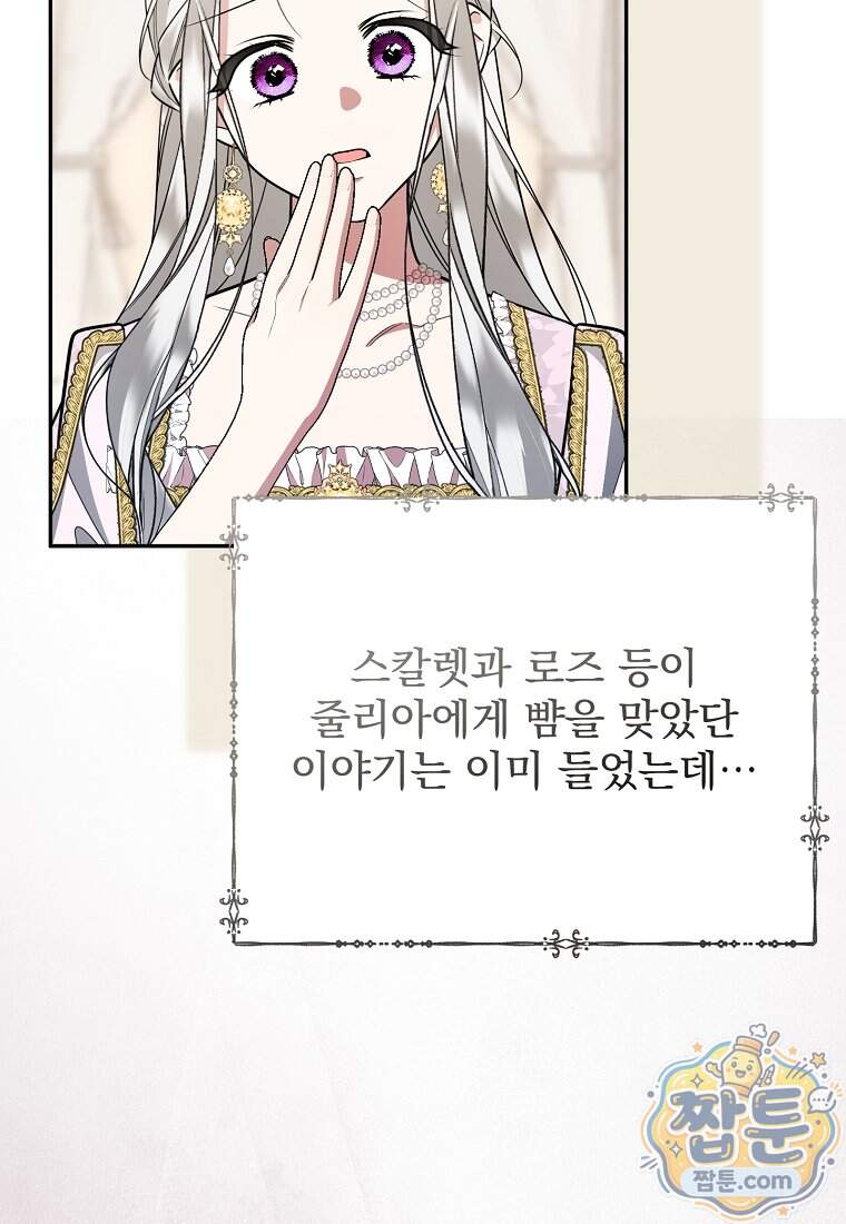 남편이 빙의한 주인공이다 46화 96