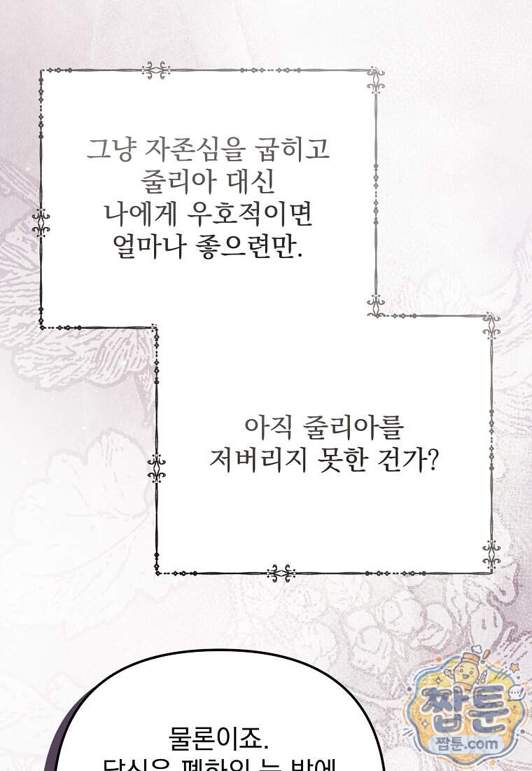 남편이 빙의한 주인공이다 46화 97
