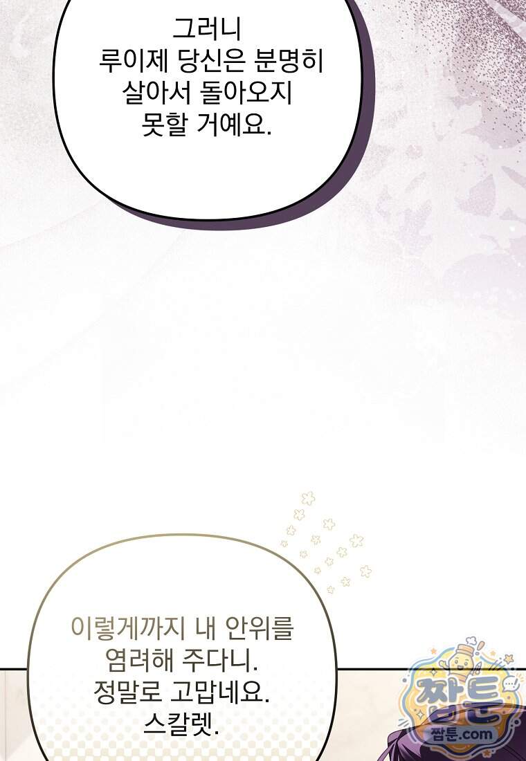남편이 빙의한 주인공이다 46화 99