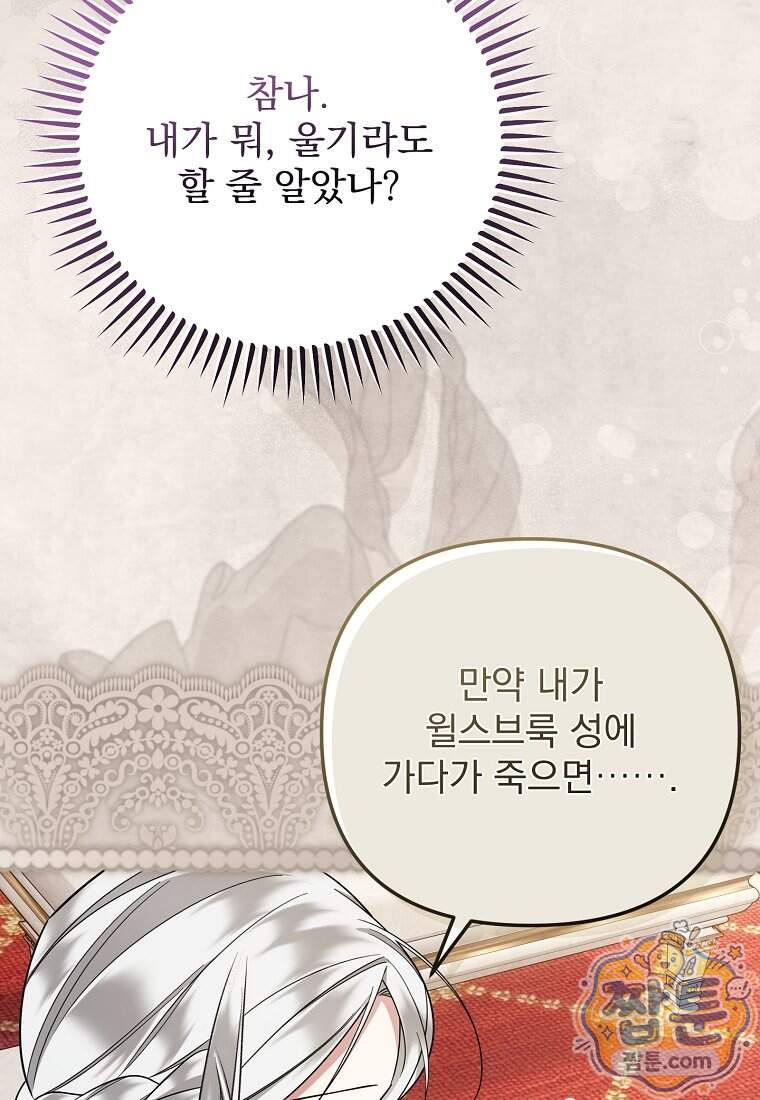 남편이 빙의한 주인공이다 46화 101