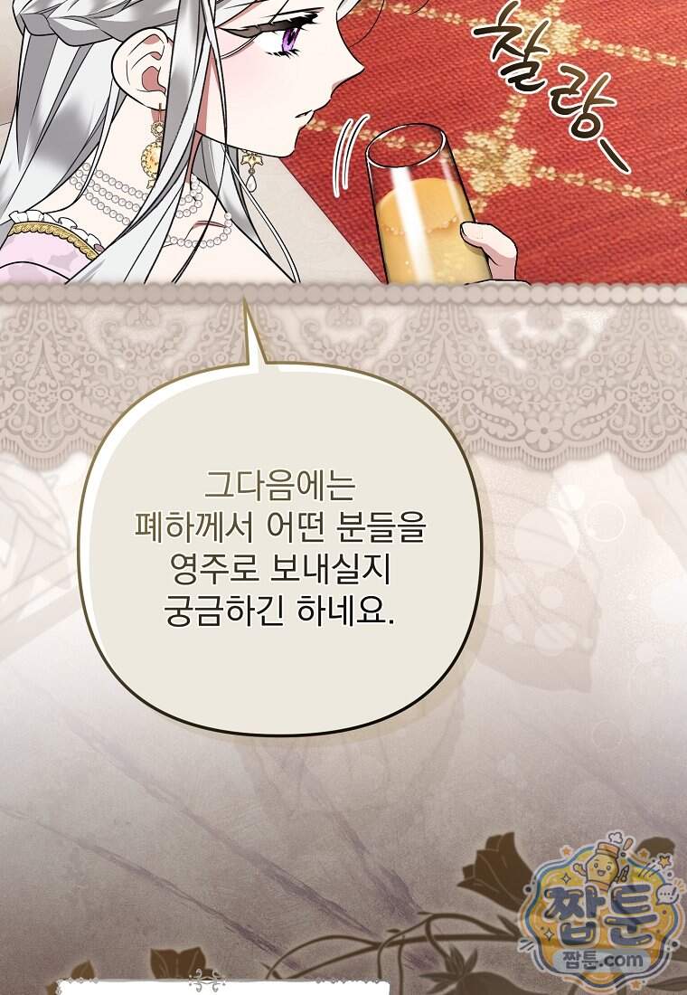 남편이 빙의한 주인공이다 46화 102