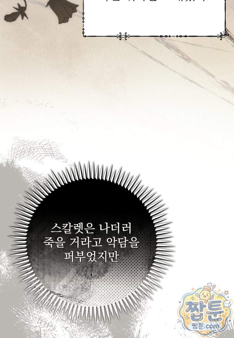 남편이 빙의한 주인공이다 46화 104