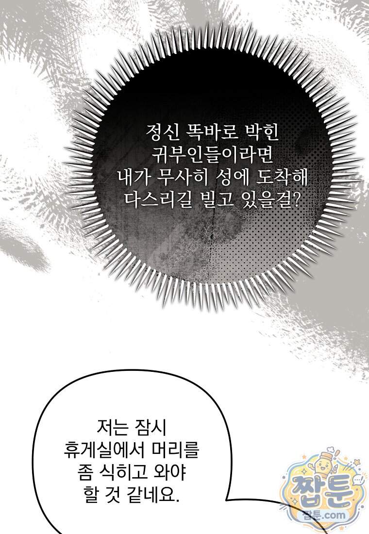 남편이 빙의한 주인공이다 46화 105