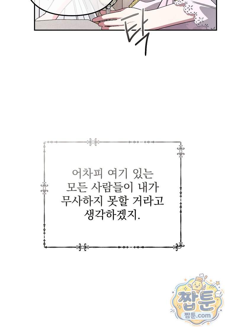 남편이 빙의한 주인공이다 46화 107