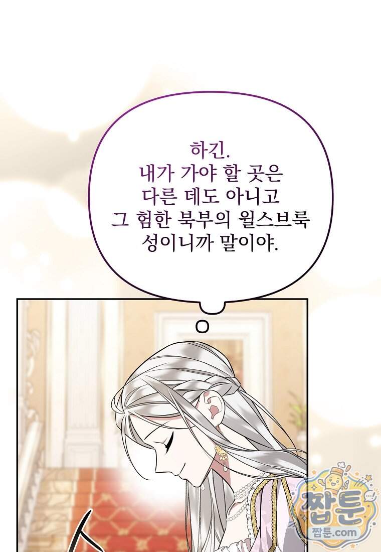 남편이 빙의한 주인공이다 46화 108