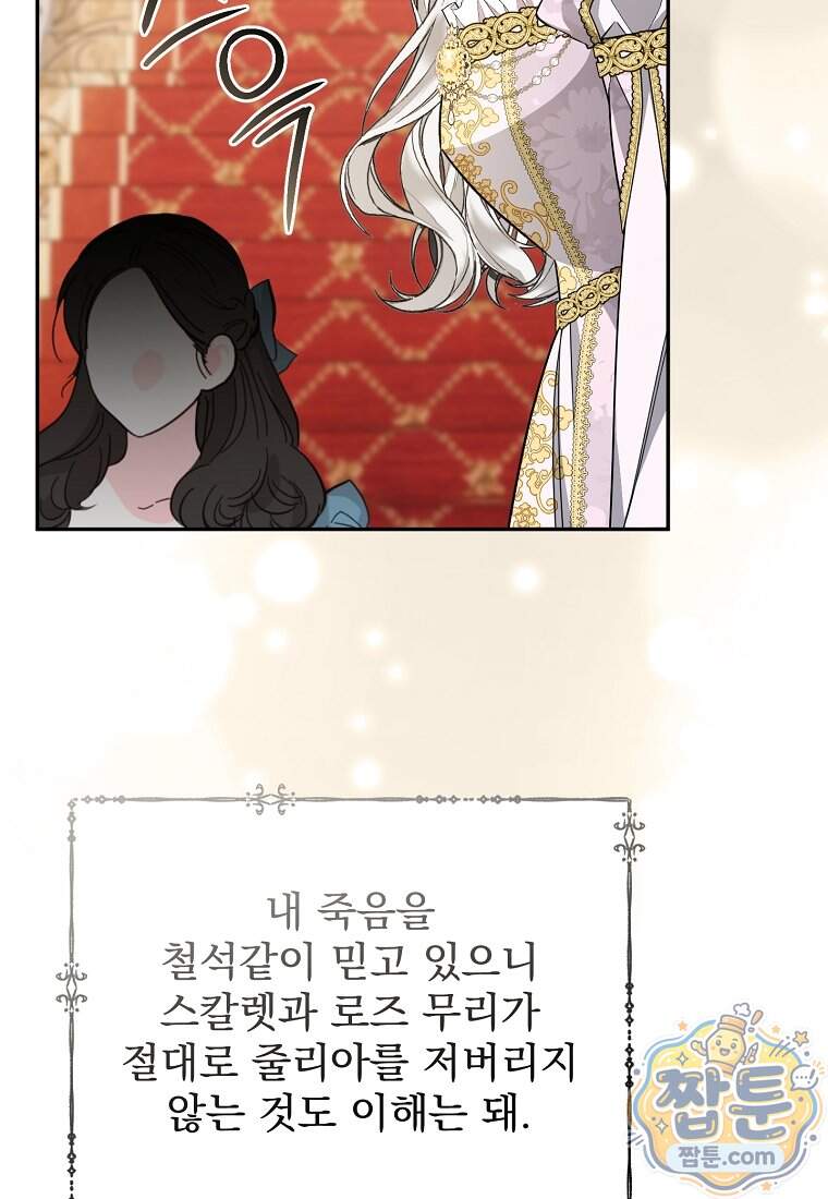 남편이 빙의한 주인공이다 46화 109