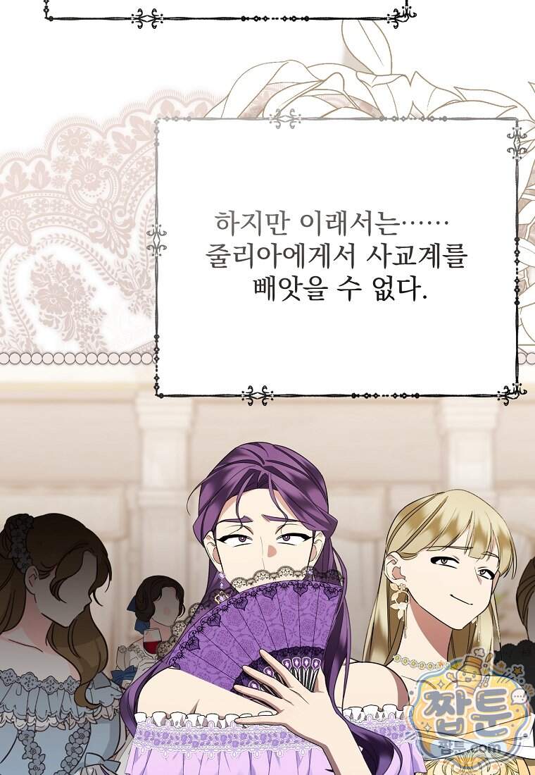 남편이 빙의한 주인공이다 46화 110