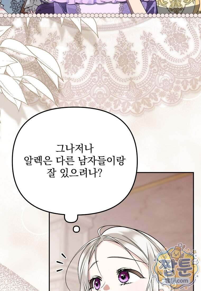 남편이 빙의한 주인공이다 46화 111