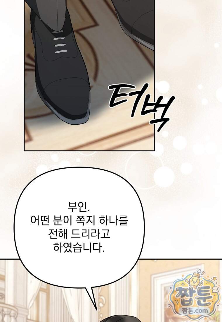 남편이 빙의한 주인공이다 46화 113