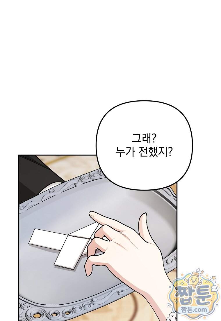남편이 빙의한 주인공이다 46화 115