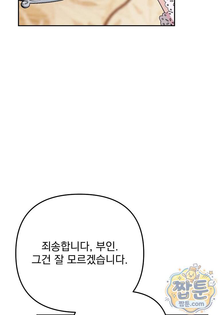 남편이 빙의한 주인공이다 46화 116