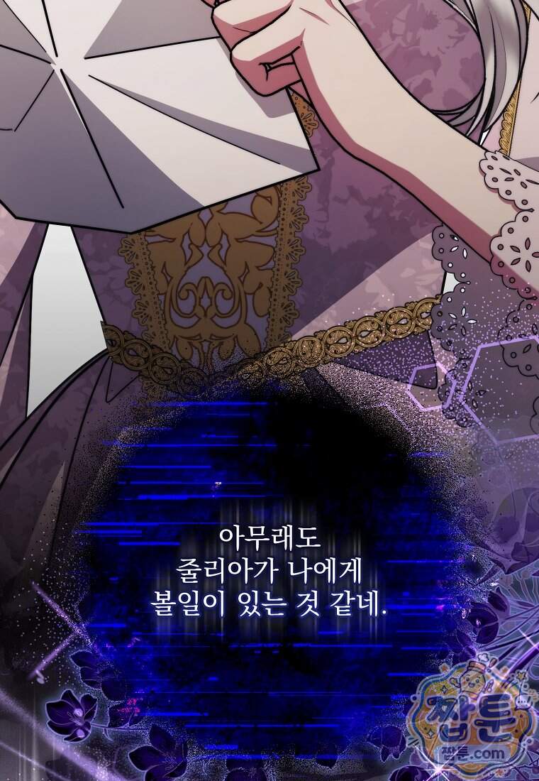 남편이 빙의한 주인공이다 46화 122