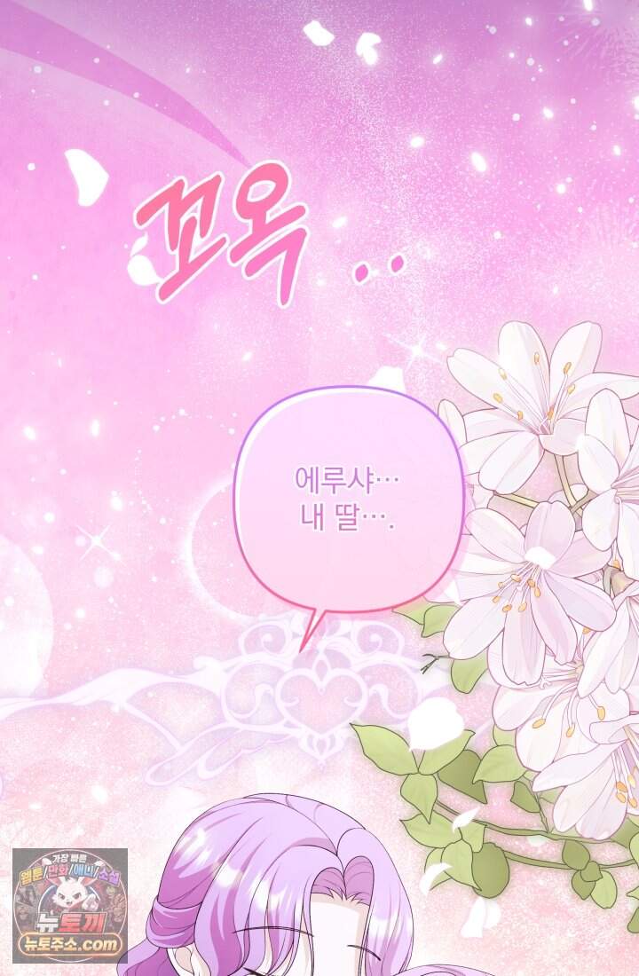 망나니 후계자의 딸이라니! 67화 [完] 7