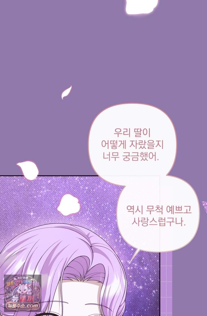 망나니 후계자의 딸이라니! 67화 [完] 9