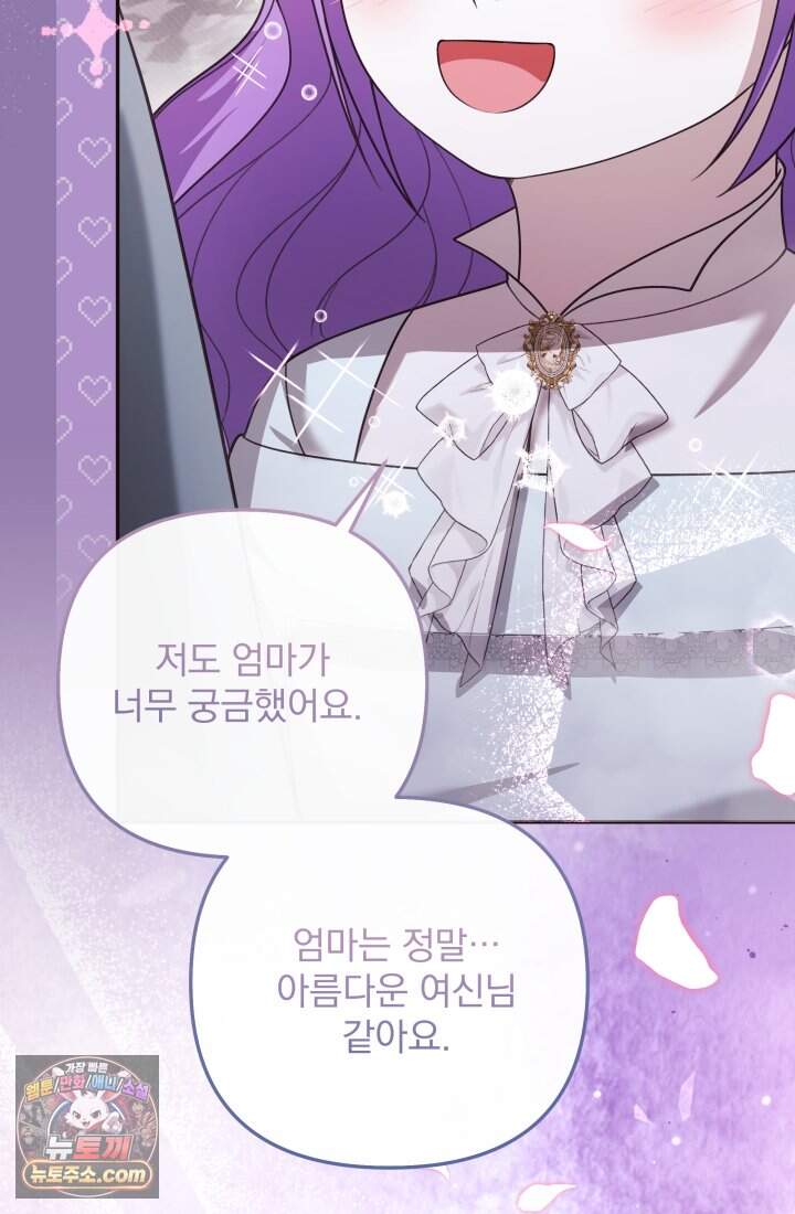 망나니 후계자의 딸이라니! 67화 [完] 12