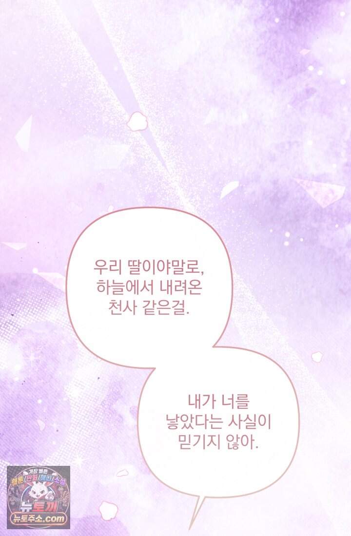 망나니 후계자의 딸이라니! 67화 [完] 13