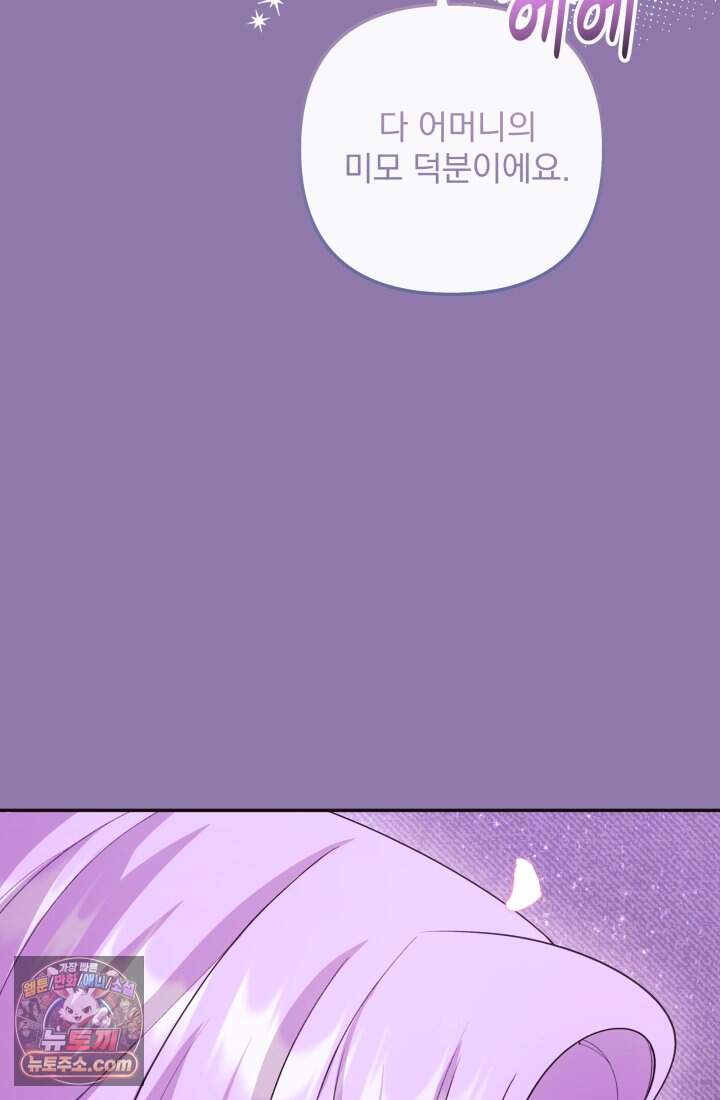 망나니 후계자의 딸이라니! 67화 [完] 15