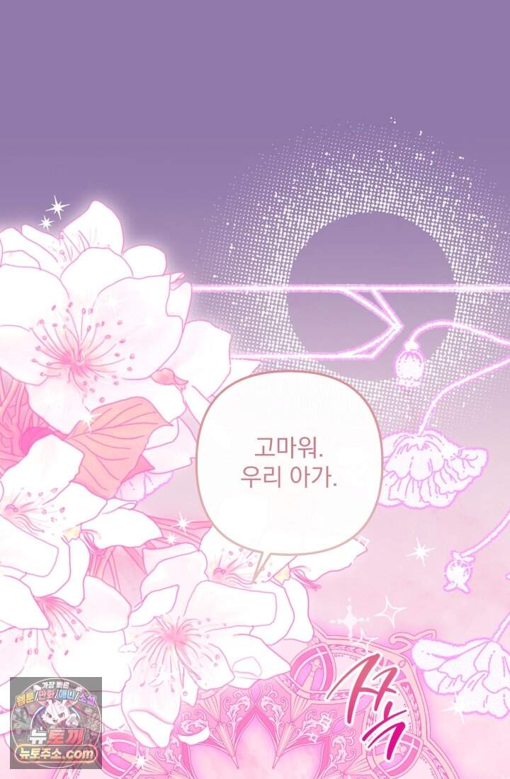 망나니 후계자의 딸이라니! 67화 [完] 18