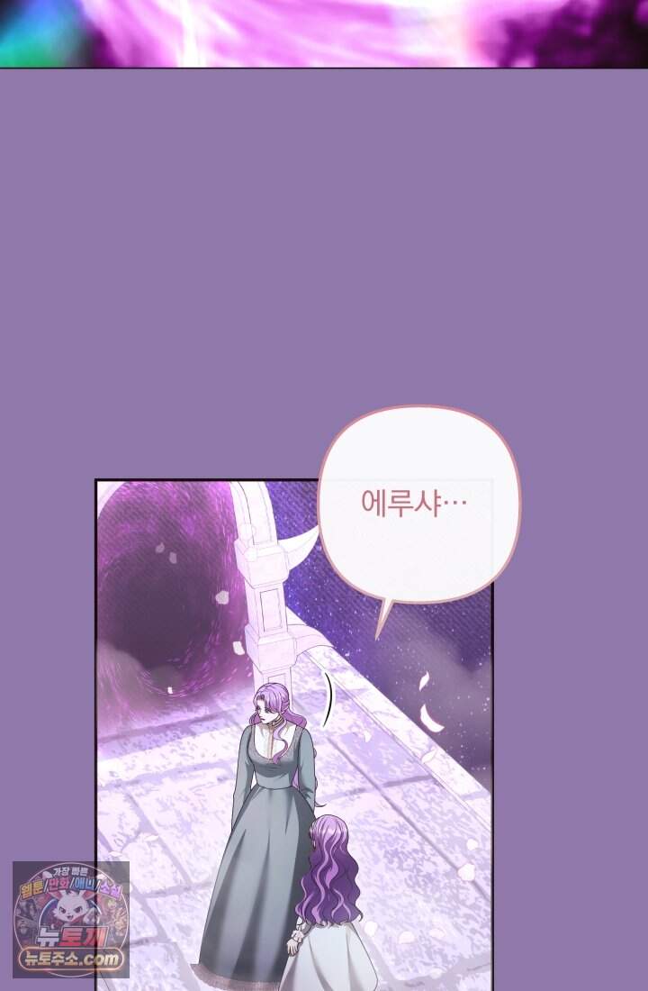 망나니 후계자의 딸이라니! 67화 [完] 24
