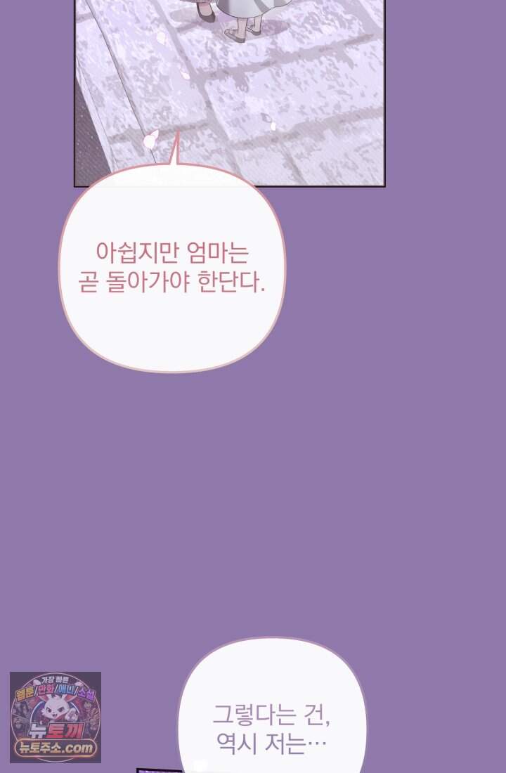 망나니 후계자의 딸이라니! 67화 [完] 25