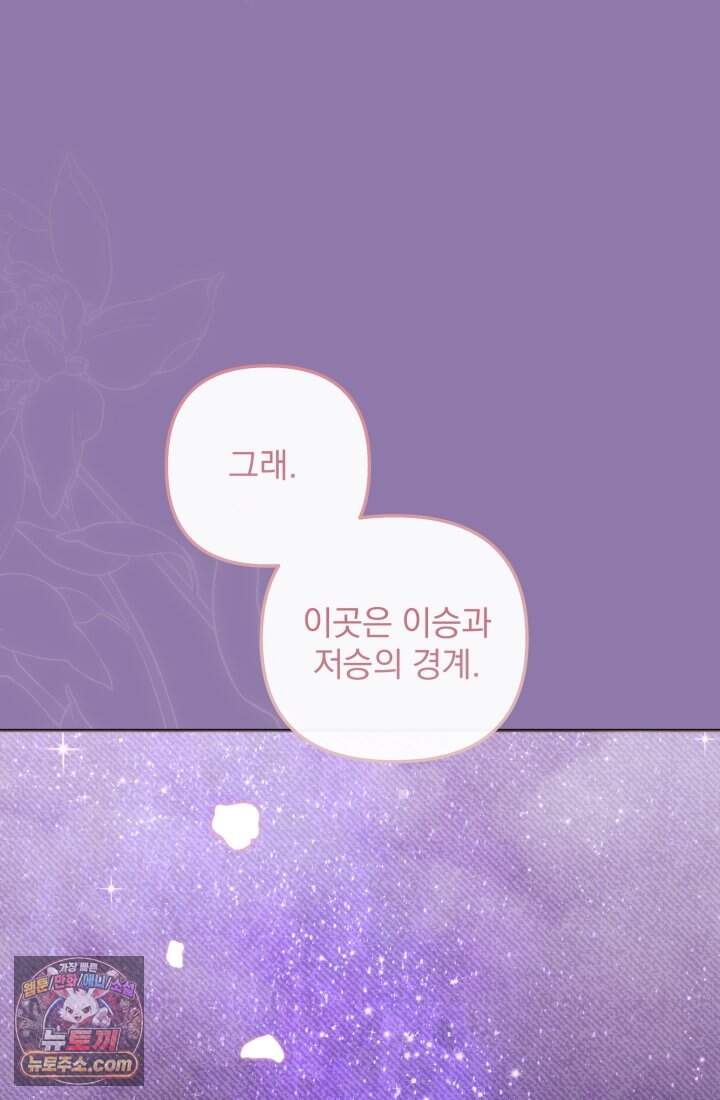 망나니 후계자의 딸이라니! 67화 [完] 27