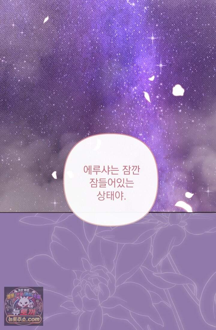 망나니 후계자의 딸이라니! 67화 [完] 28