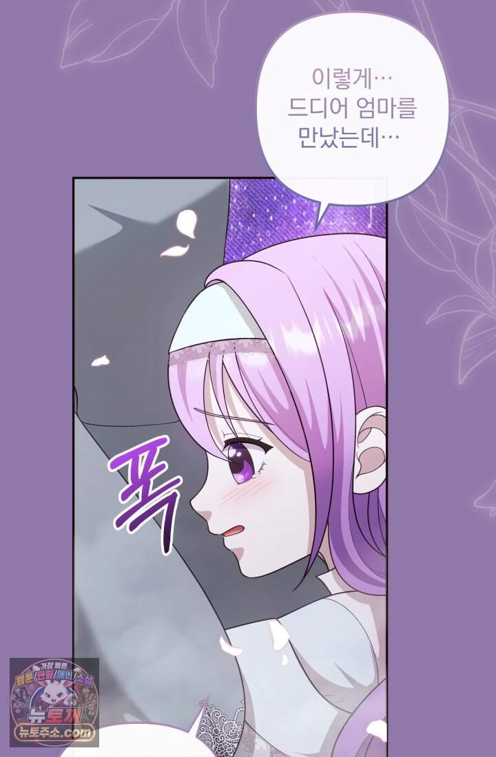 망나니 후계자의 딸이라니! 67화 [完] 29
