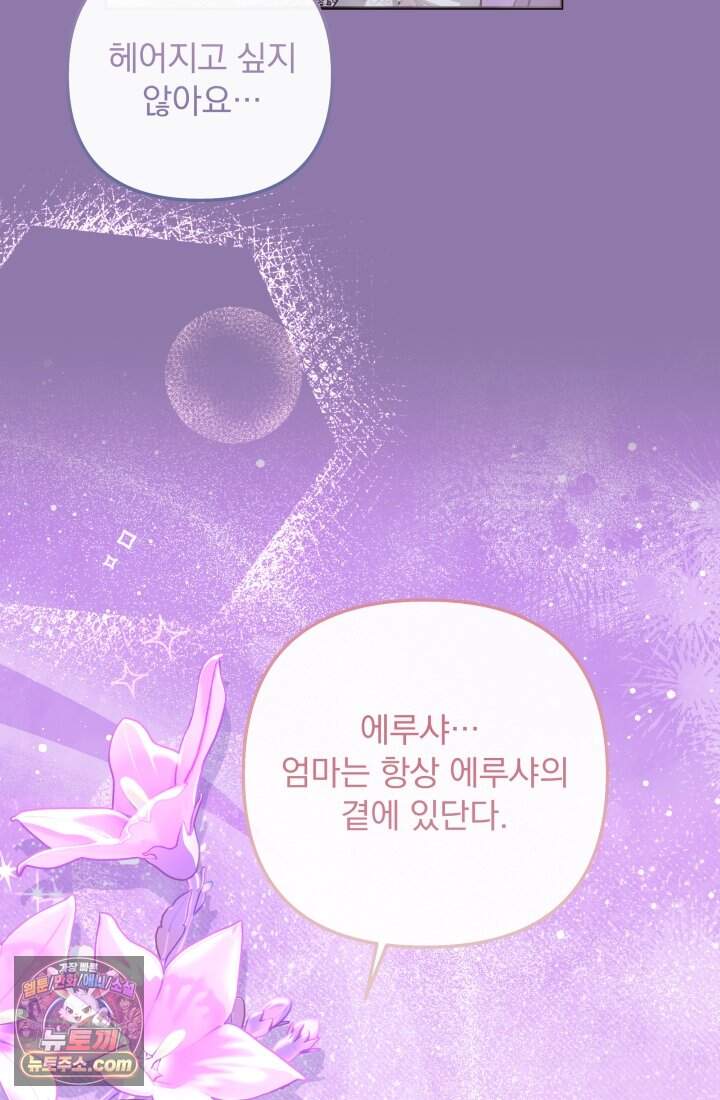 망나니 후계자의 딸이라니! 67화 [完] 30