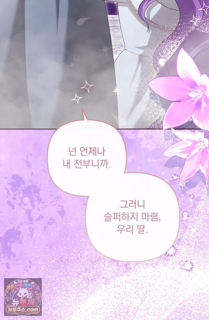 망나니 후계자의 딸이라니! 67화 [完] 32