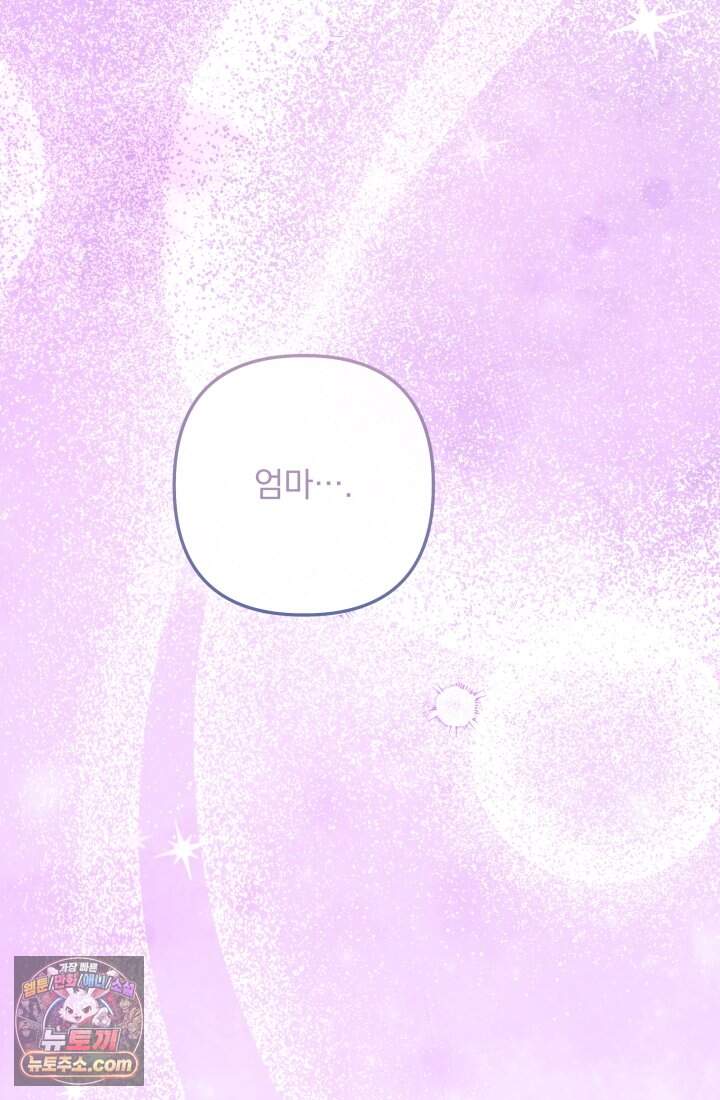 망나니 후계자의 딸이라니! 67화 [完] 33