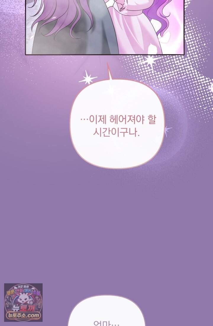 망나니 후계자의 딸이라니! 67화 [完] 35