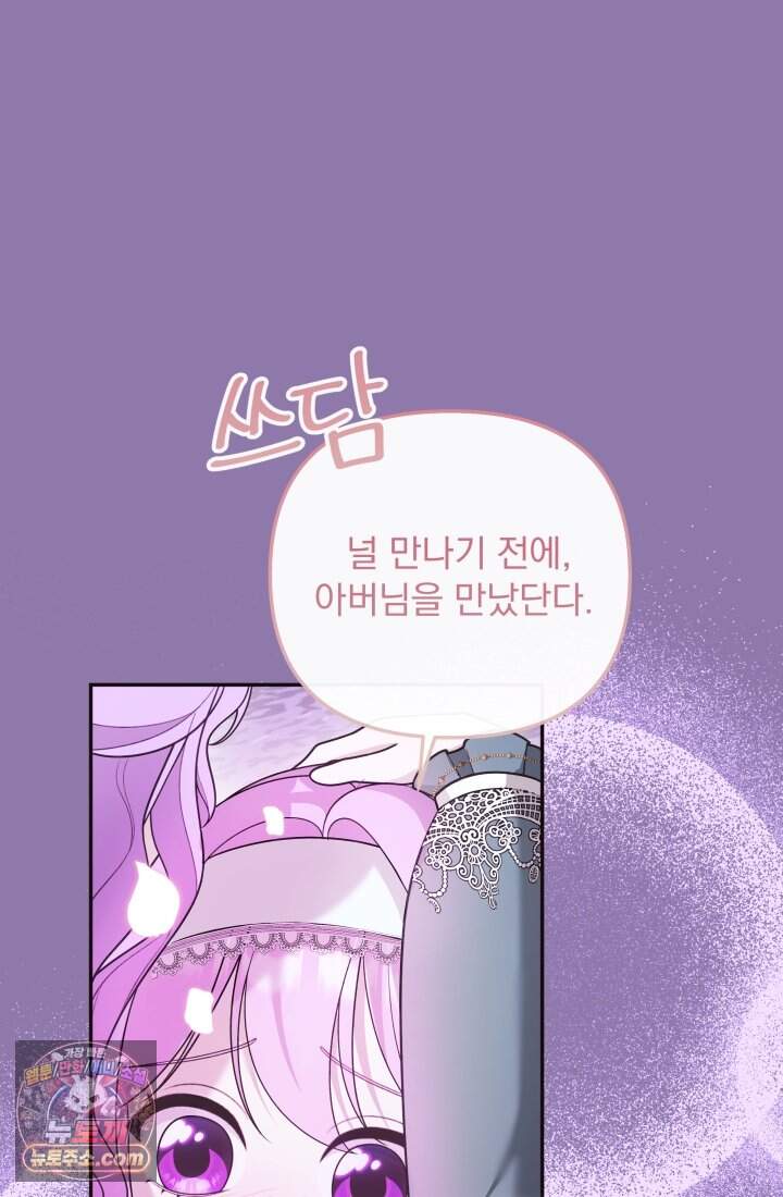 망나니 후계자의 딸이라니! 67화 [完] 37