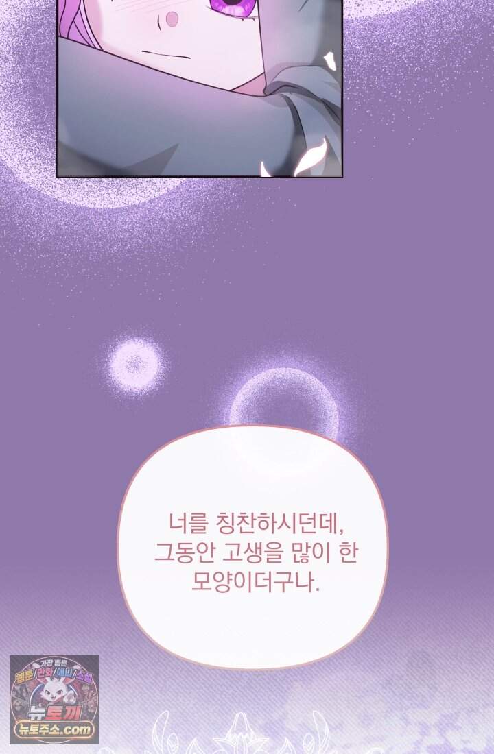 망나니 후계자의 딸이라니! 67화 [完] 38