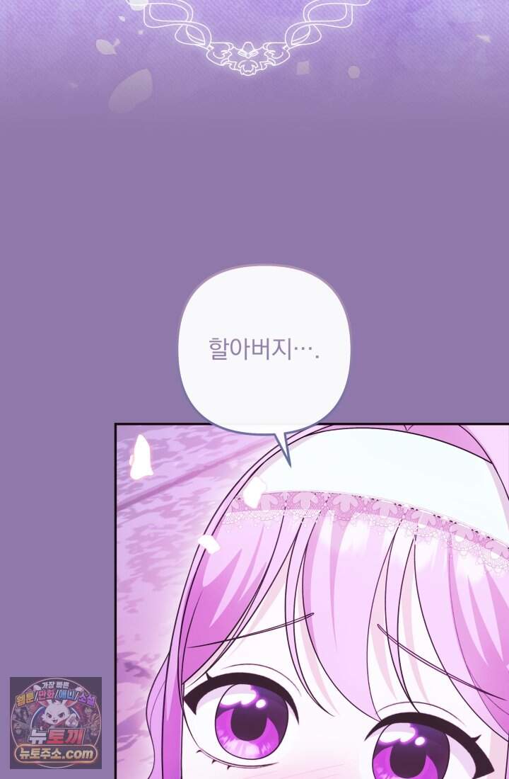 망나니 후계자의 딸이라니! 67화 [完] 40
