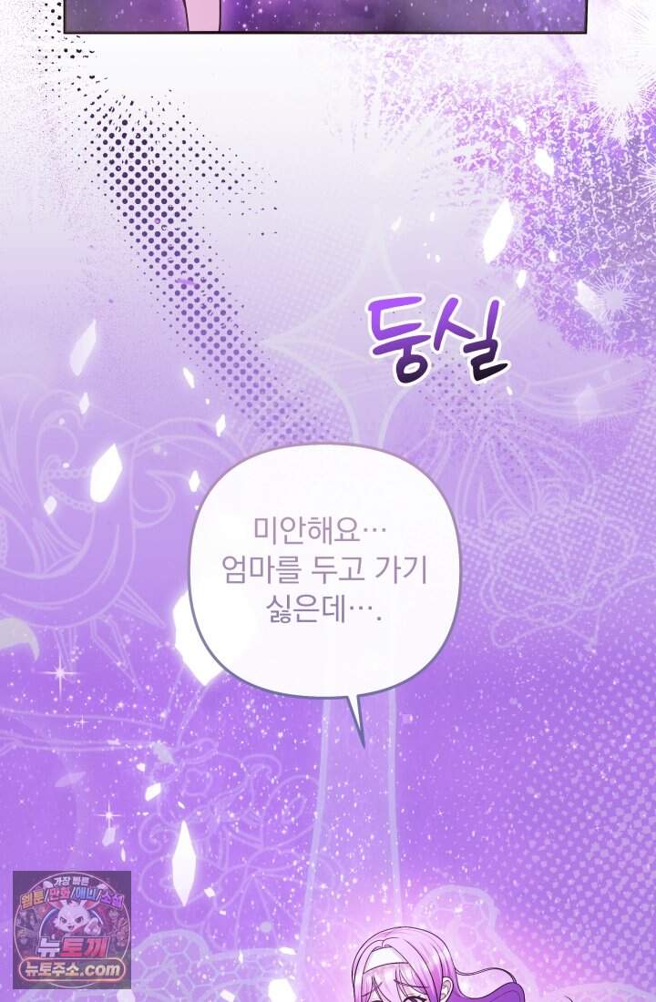 망나니 후계자의 딸이라니! 67화 [完] 43