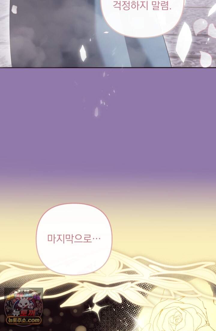 망나니 후계자의 딸이라니! 67화 [完] 45