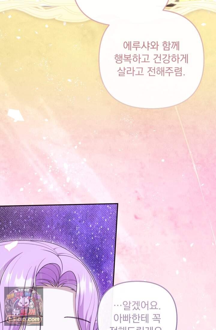 망나니 후계자의 딸이라니! 67화 [完] 47