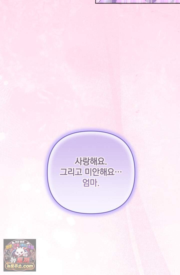 망나니 후계자의 딸이라니! 67화 [完] 49