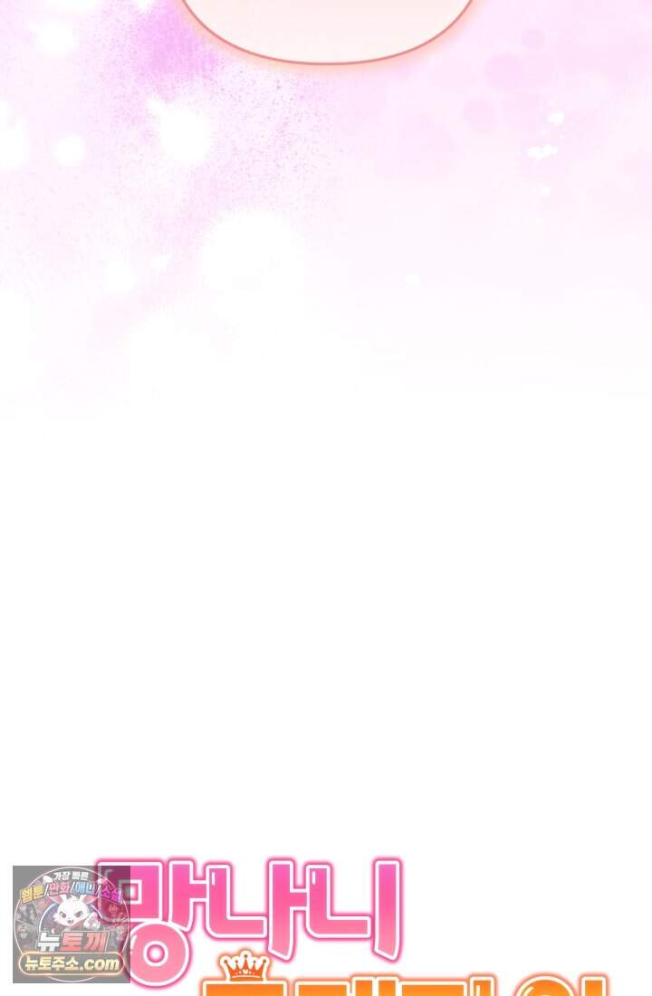 망나니 후계자의 딸이라니! 67화 [完] 54