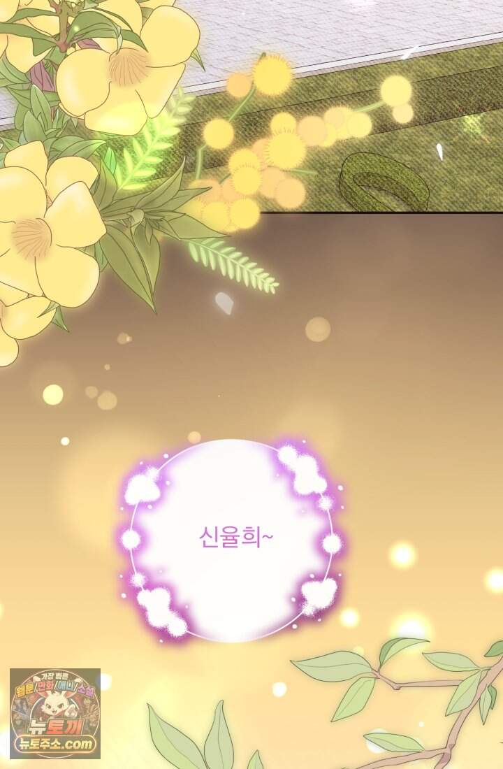 망나니 후계자의 딸이라니! 67화 [完] 58