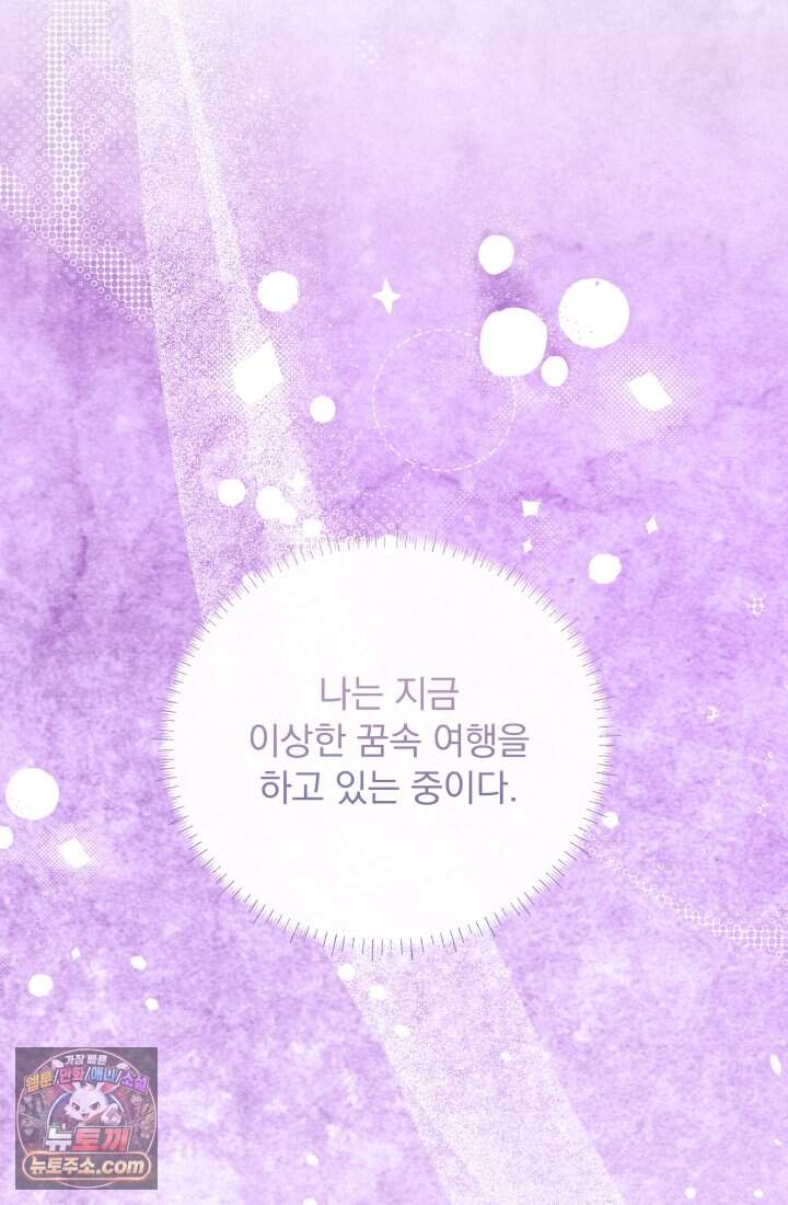 망나니 후계자의 딸이라니! 67화 [完] 64