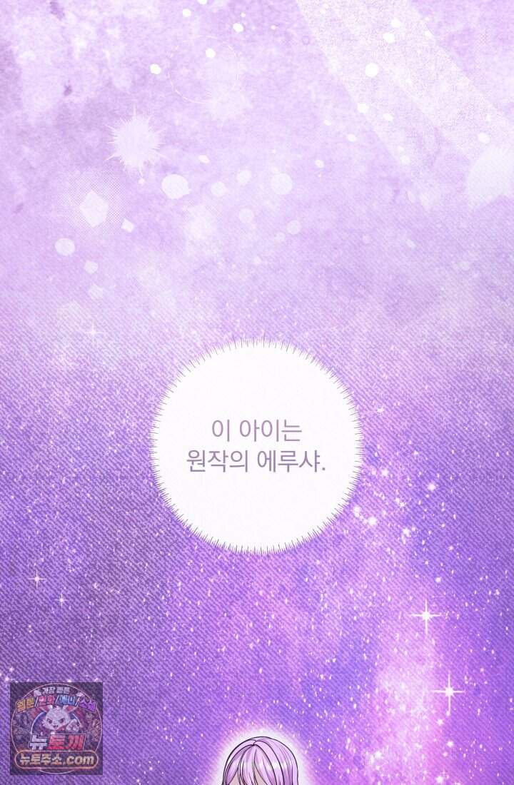 망나니 후계자의 딸이라니! 67화 [完] 65