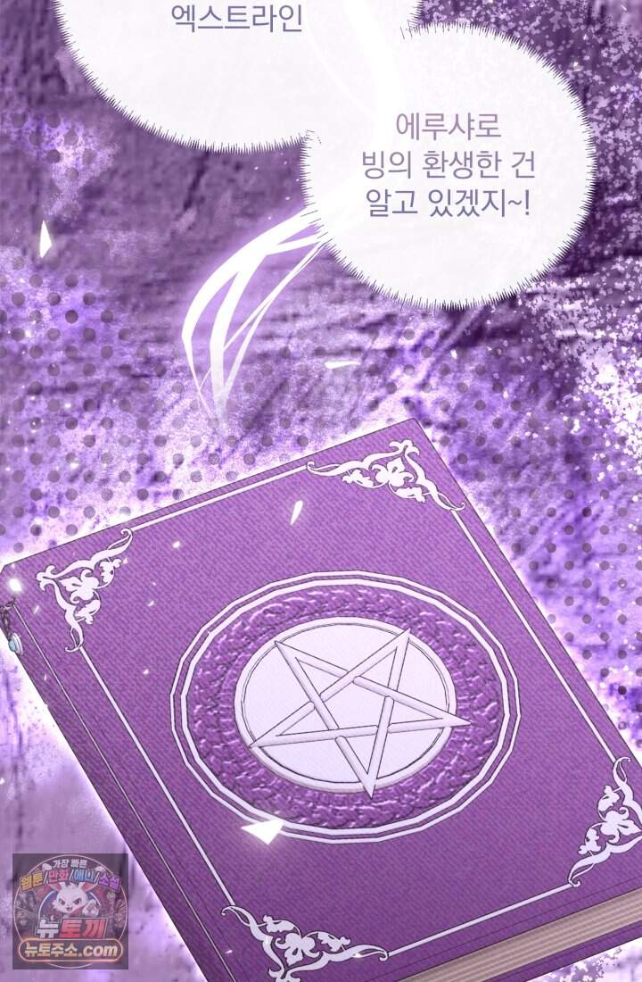 망나니 후계자의 딸이라니! 67화 [完] 69