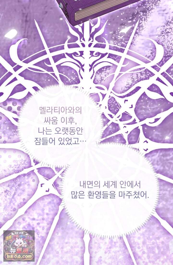 망나니 후계자의 딸이라니! 67화 [完] 70
