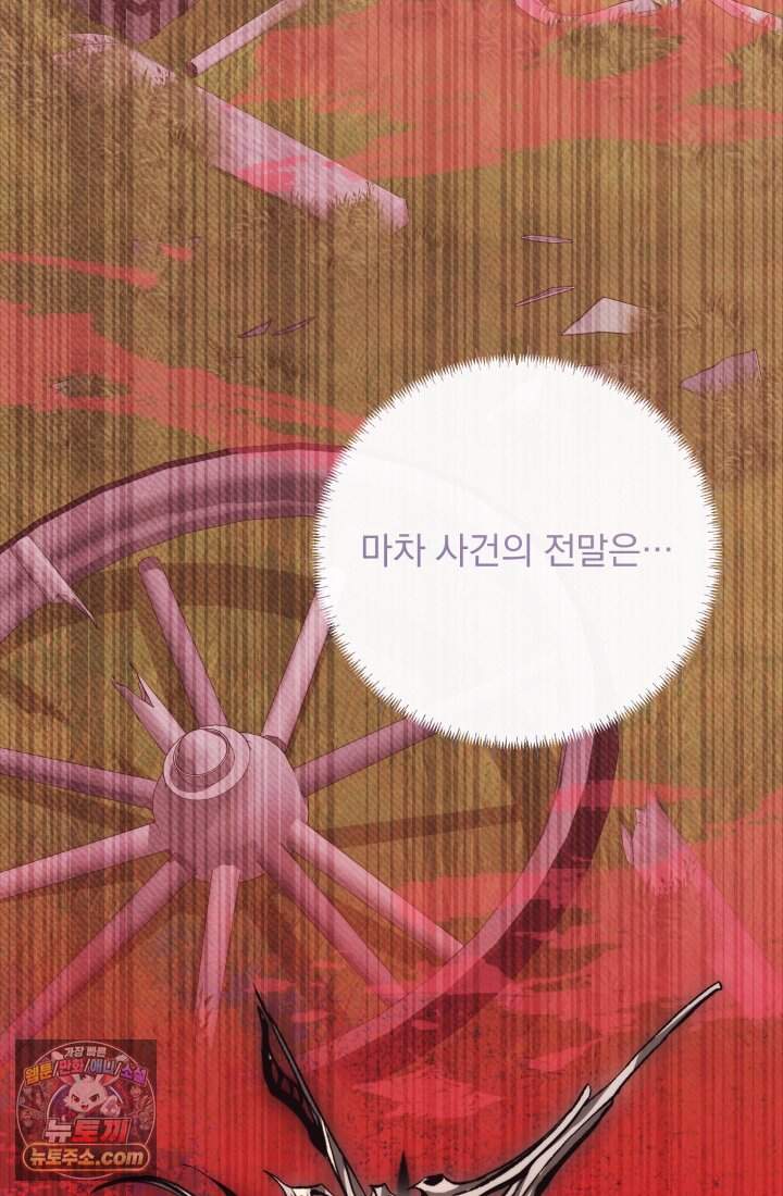 망나니 후계자의 딸이라니! 67화 [完] 74