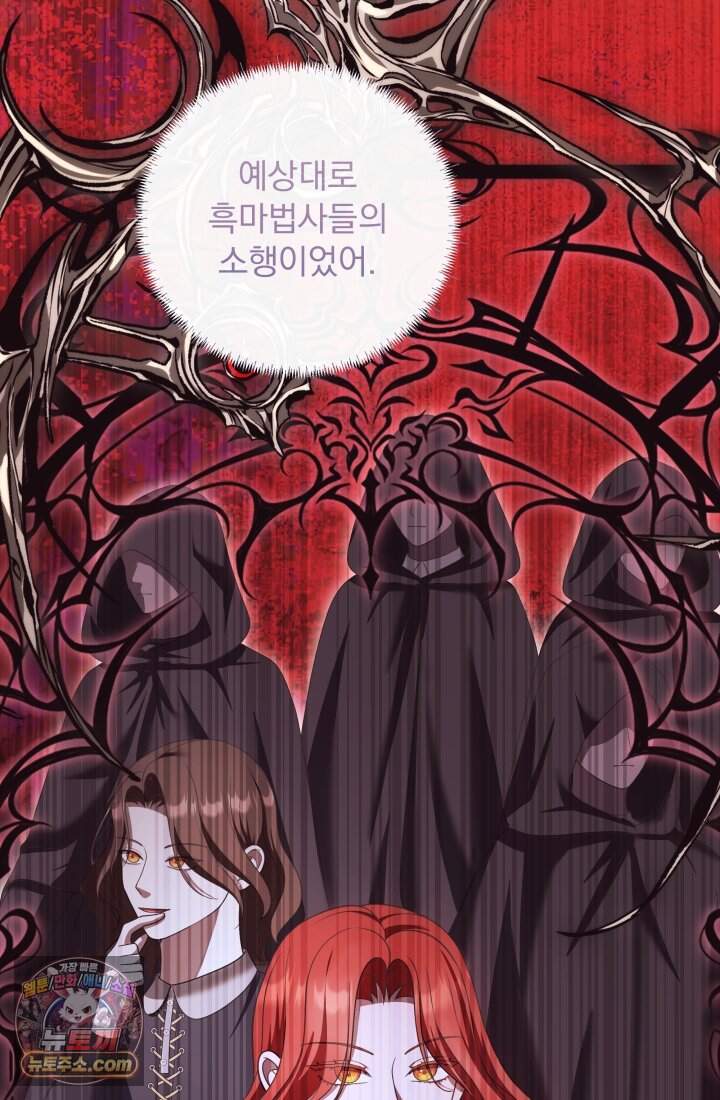 망나니 후계자의 딸이라니! 67화 [完] 75